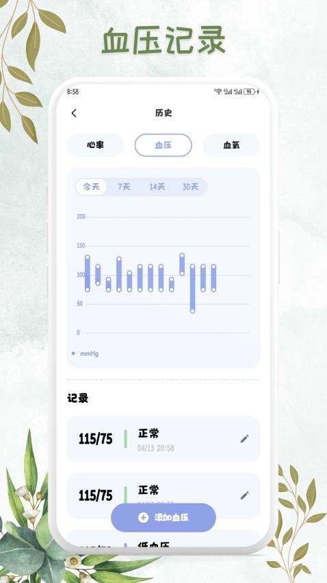 血压追踪管家最新版v1.0.9(2)