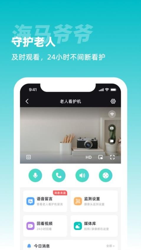 海马爷爷软件v1.1.0(4)