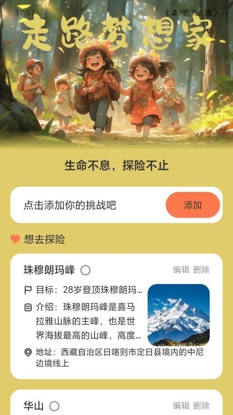 走路梦想家appv2.0.1(4)