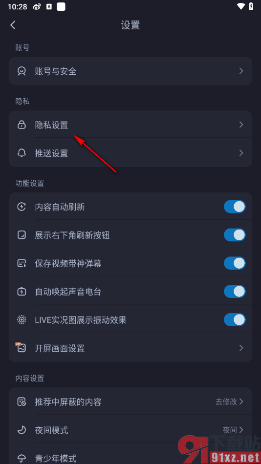 最右APP设置不允许对他人展示我的派对状态的方法