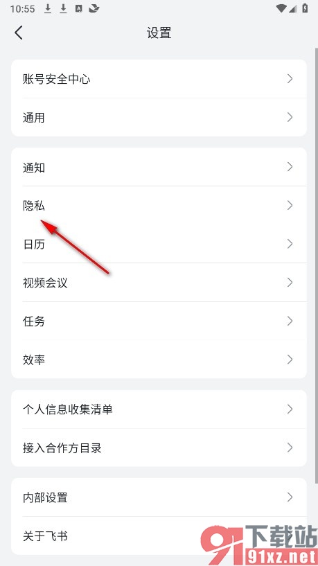 飞书手机版设置允许通过手机号添加我的方法