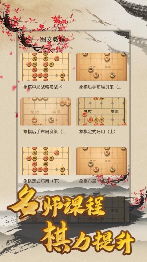 天天下象棋手机版v1.46(2)