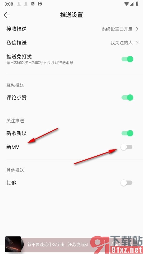 QQ音乐手机版关闭新MV消息推送功能的方法