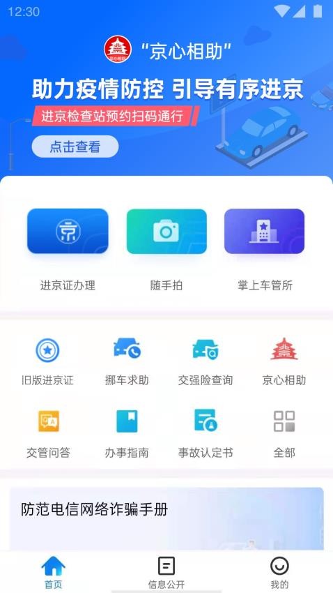 北京交警官方版v3.4.5(3)