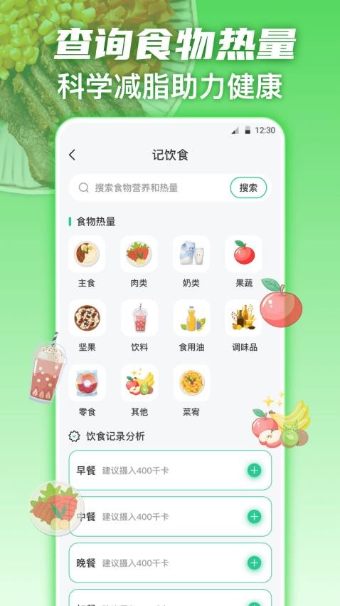 fitness健身食谱运动减肥appv5.8.1202(1)