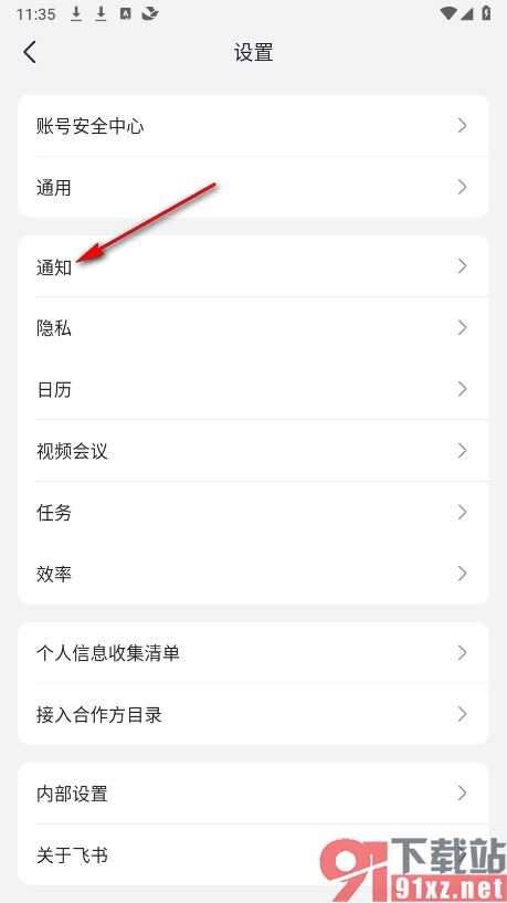 飞书手机版开启平板通话和会议邀请通知的方法