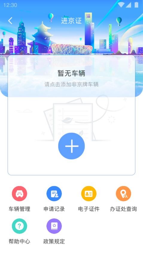 北京交警官方版v3.4.5(2)