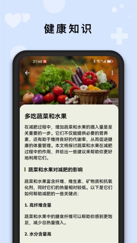 AI健康管家官网版v1.0.2(4)