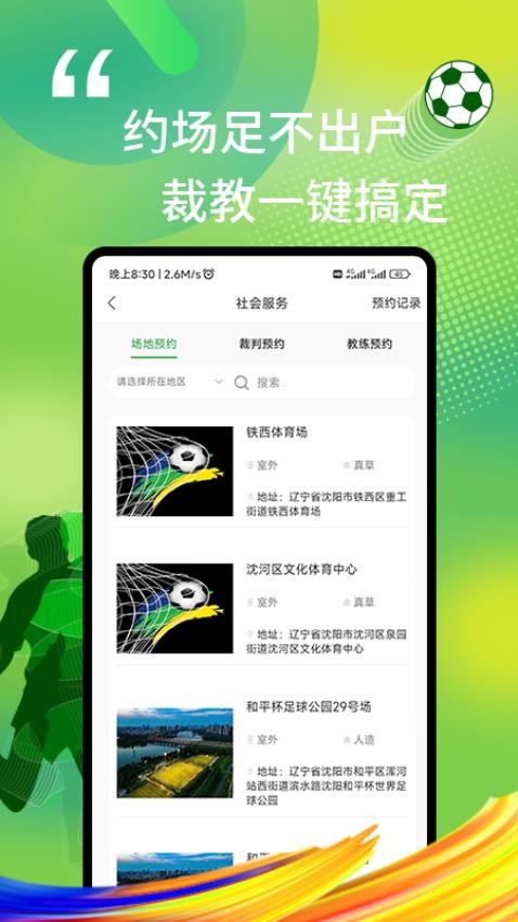 我i足球appv2.1.14(1)