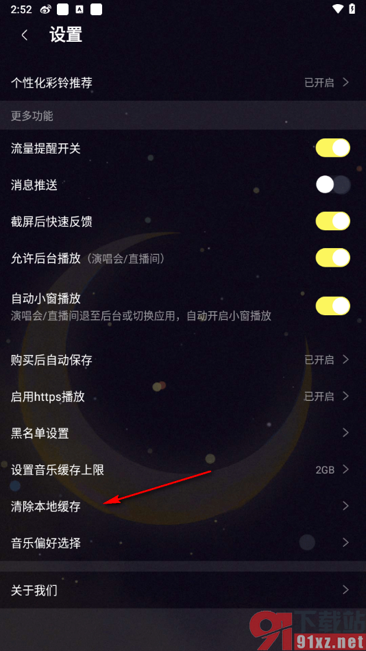 咪咕音乐APP一键清除视频缓存数据的方法