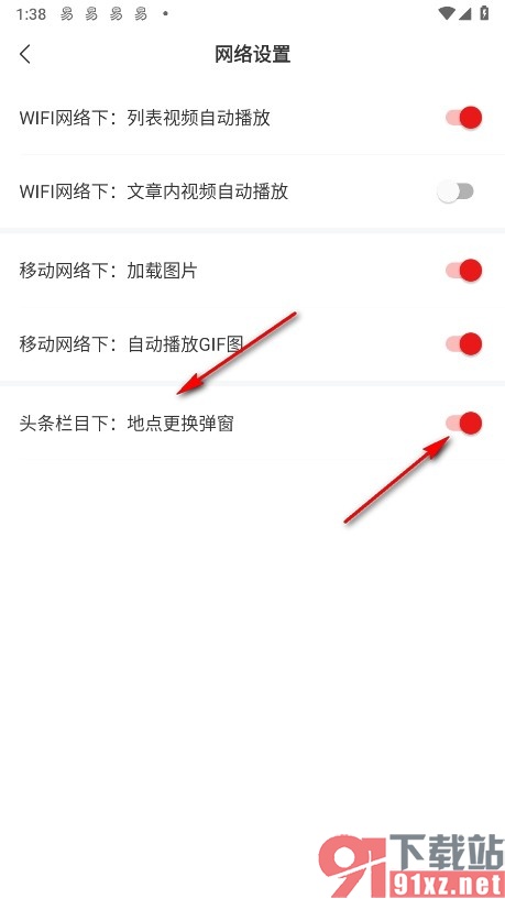 网易新闻手机版启用地点更换弹窗功能的方法