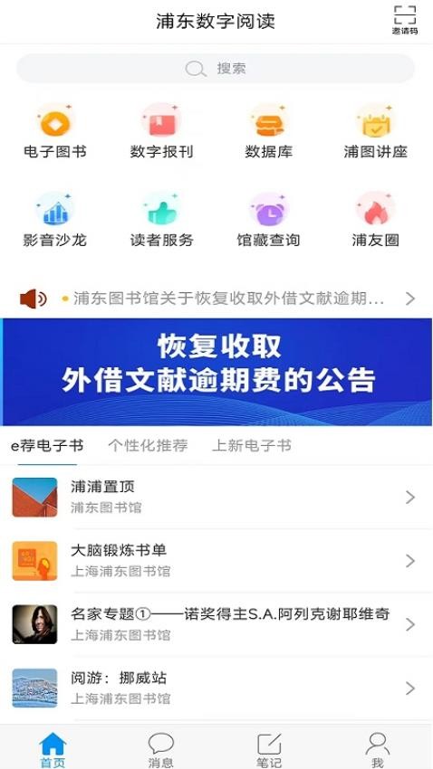 浦东数字阅读官网版v5.2(3)