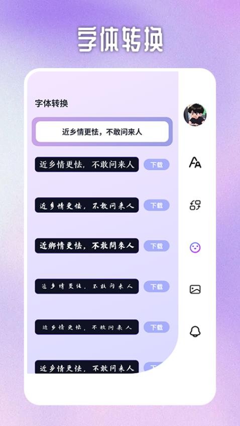 字体转换器最新版v1.5.1截图3