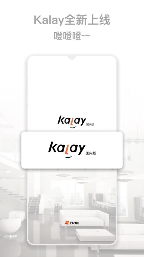 Kalay最新版v4.2.024(4)