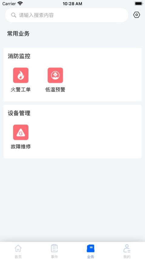 消防易免费版v4.5.4截图2