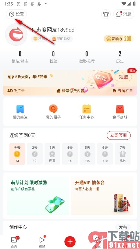网易新闻手机版启用地点更换弹窗功能的方法