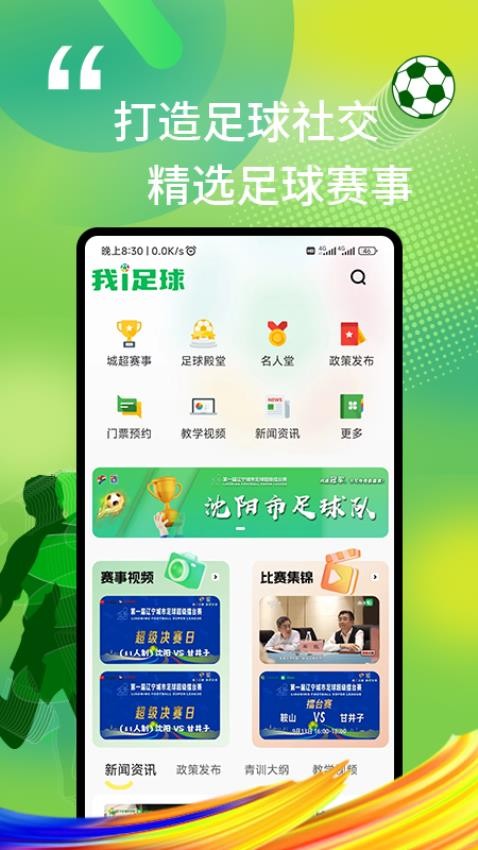 我i足球appv2.1.14(2)