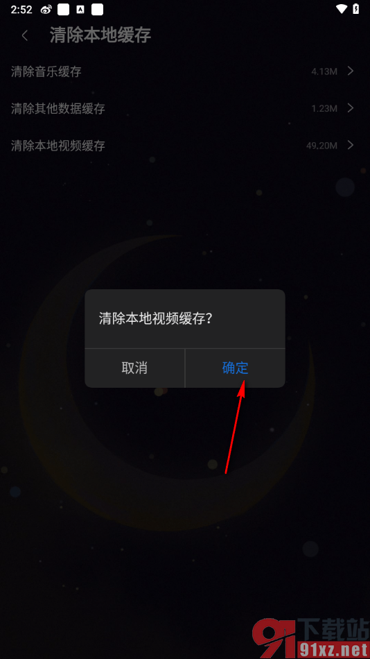 咪咕音乐APP一键清除视频缓存数据的方法
