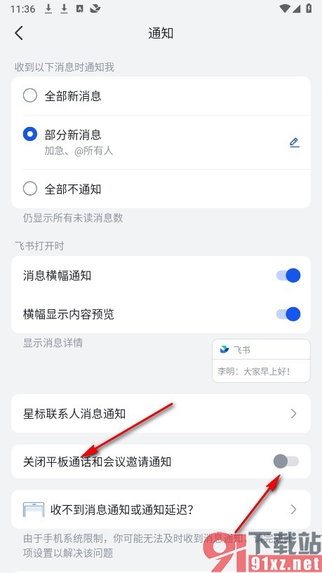 飞书手机版开启平板通话和会议邀请通知的方法