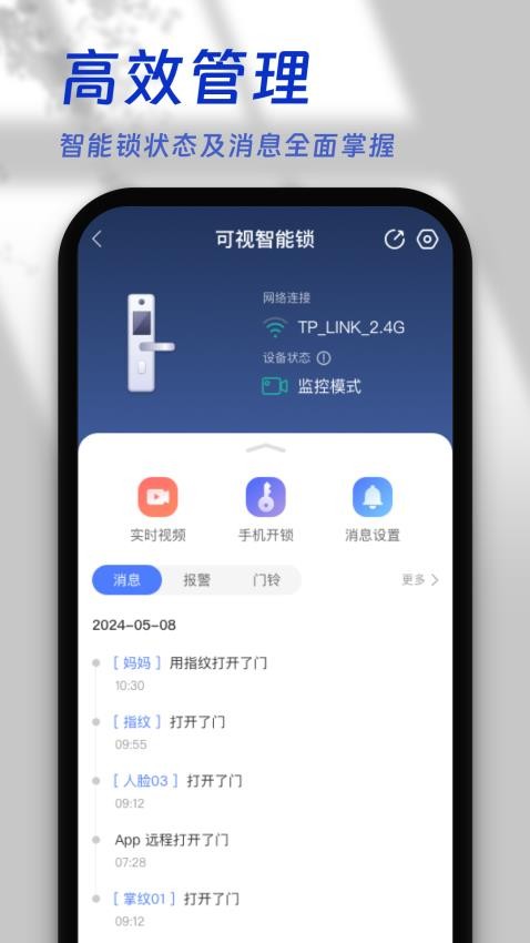 叮咚智家官方版v3.09.054(4)