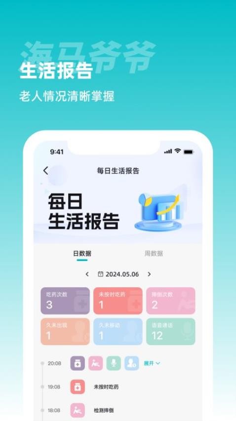 海马爷爷软件v1.1.0(1)