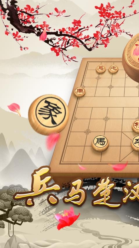 天天下象棋手机版v1.46(1)