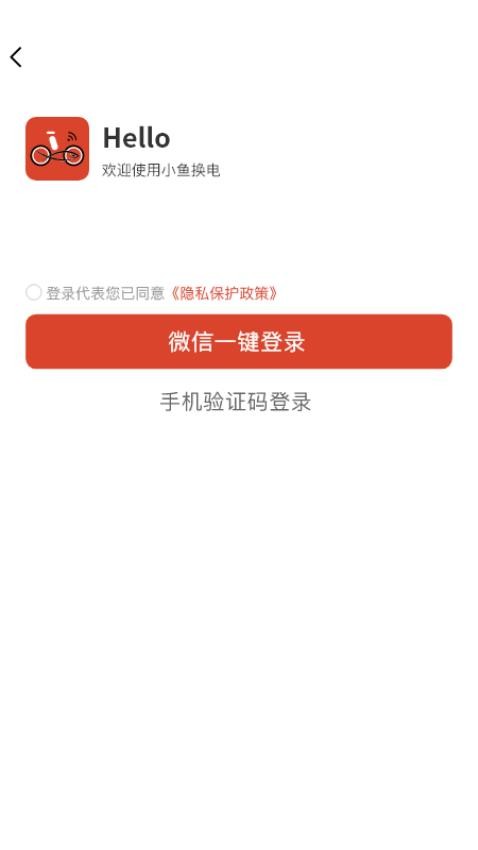 小鱼换电租车app(1)