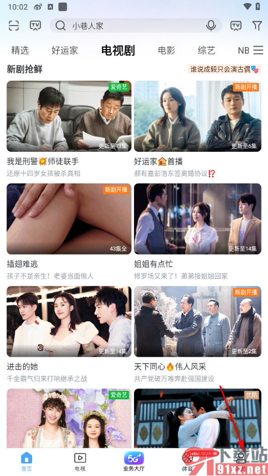 咪咕视频爱看版APP查看追剧收藏的方法