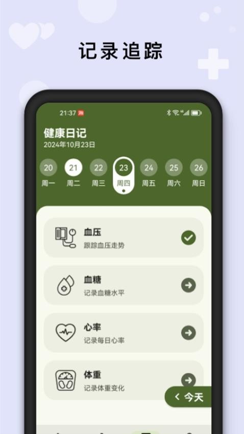 AI健康管家官网版v1.0.2(2)