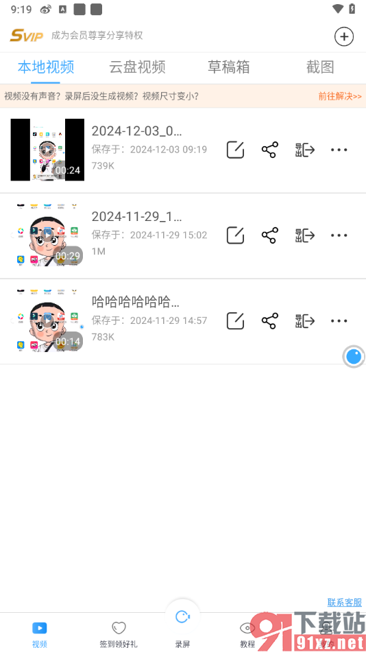 录屏大师APP更改录制方向为横屏的方法