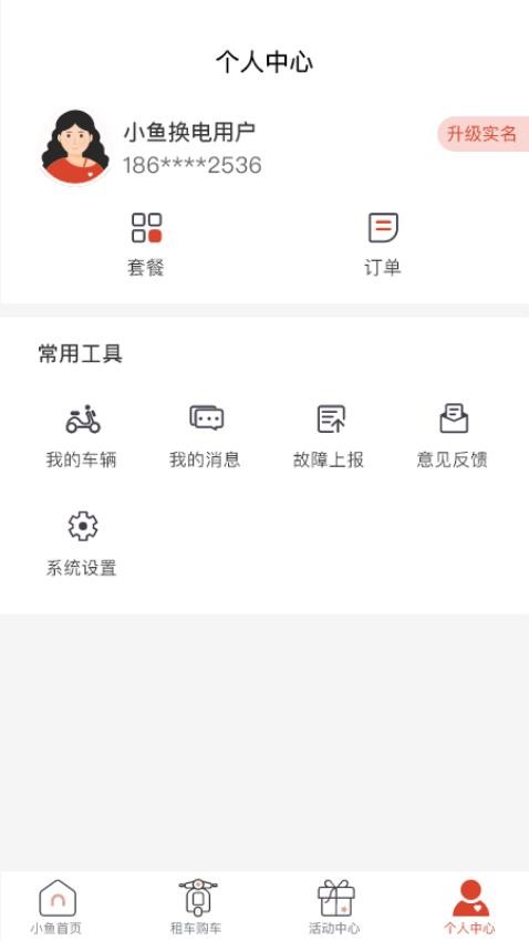 小鱼换电租车app(2)