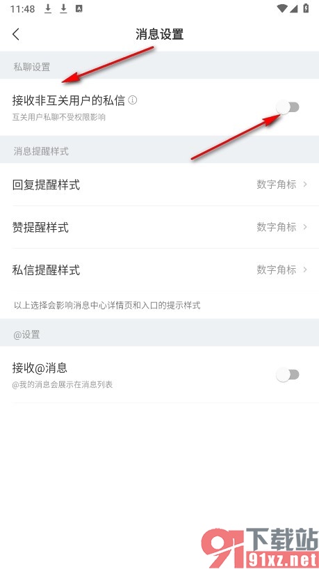 网易新闻手机版不接收非互关用户的私信的方法
