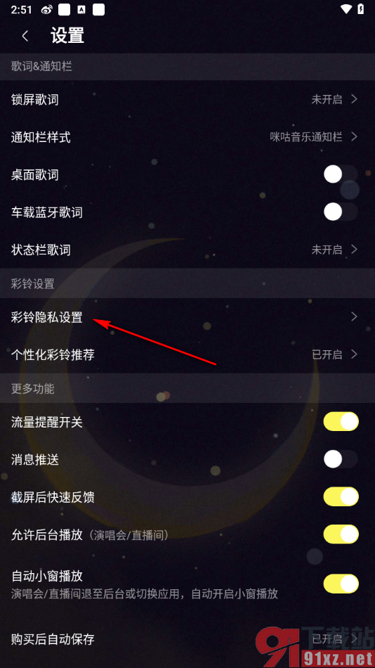 咪咕音乐APP设置通讯录好友可看到我的彩铃的方法