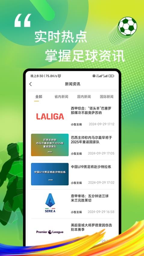 我i足球appv2.1.14(3)