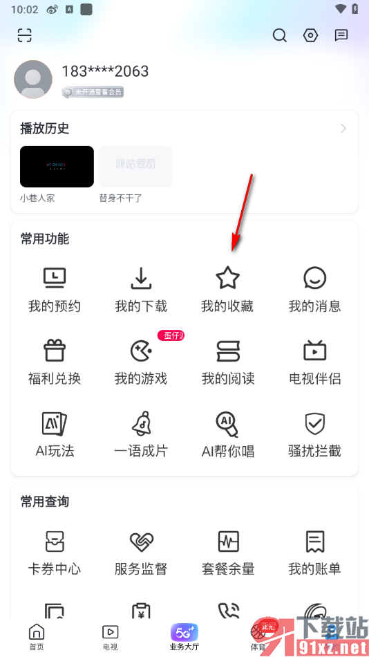 咪咕视频爱看版APP查看追剧收藏的方法
