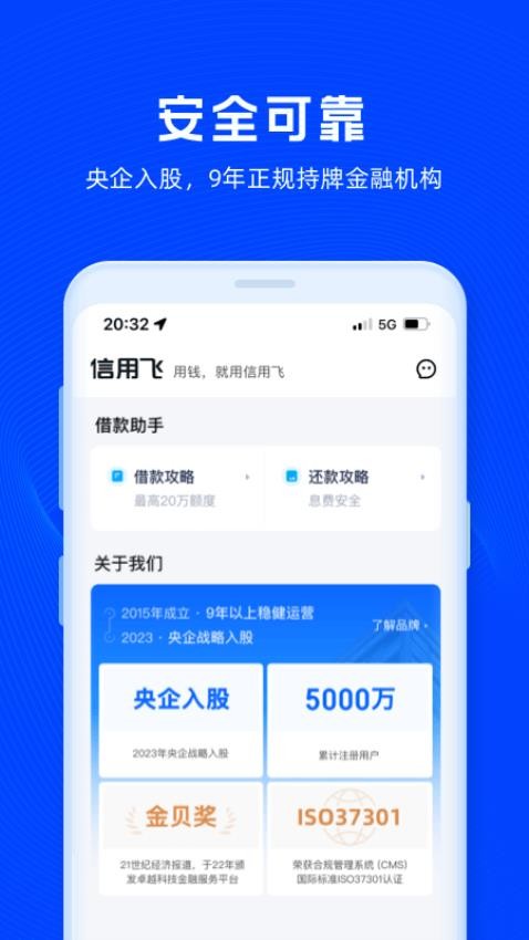 信用飞官方版v7.1.5(2)