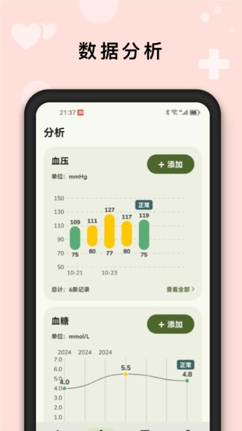 AI健康管家官网版v1.0.2(5)