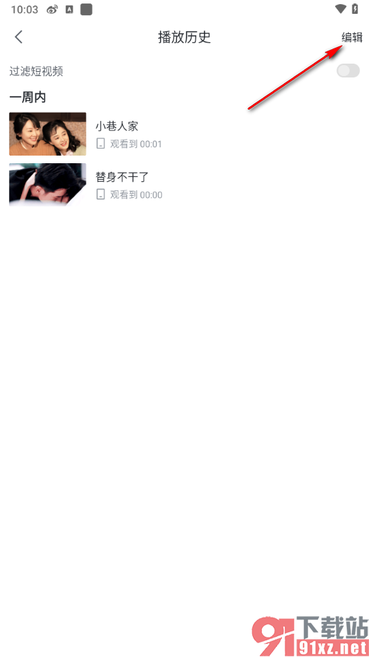 咪咕视频爱看版APP一键清空播放历史的方法