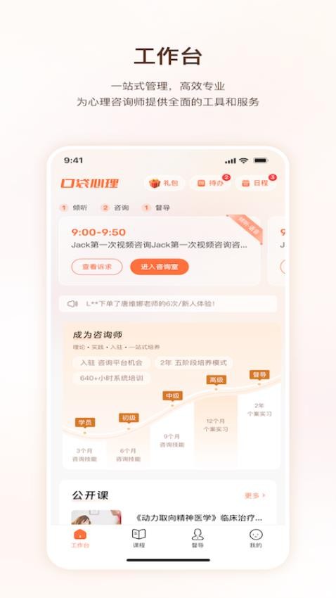 口袋心理咨询师官方版v1.0.9(1)