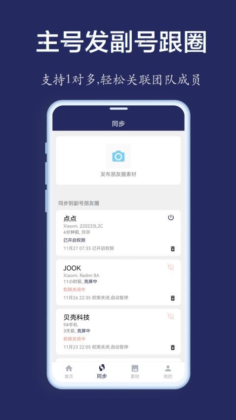 微同步官网版v2.0.0(2)