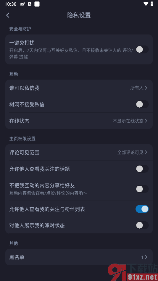 最右APP设置不允许对他人展示我的派对状态的方法