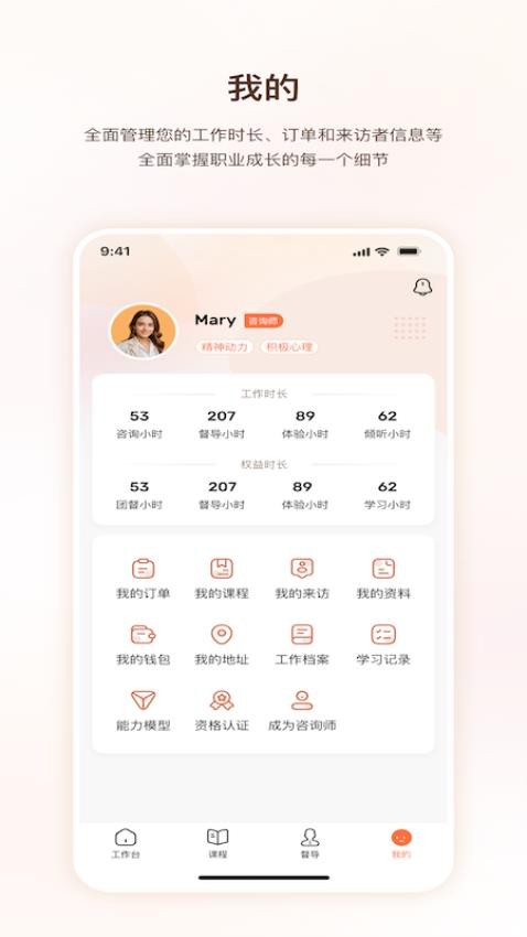 口袋心理咨询师官方版v1.0.9(3)