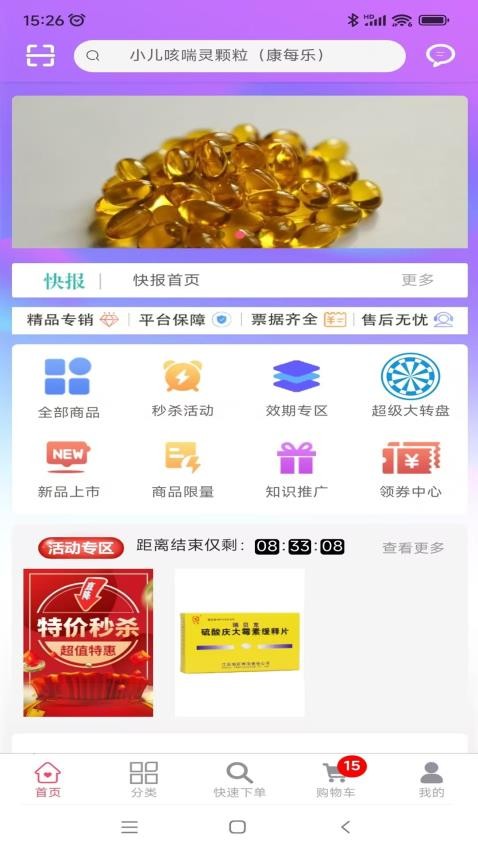 辽宁康每乐药业商城v1.0.2(2)