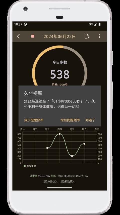 图乐计步器官网版v0.6.93(4)