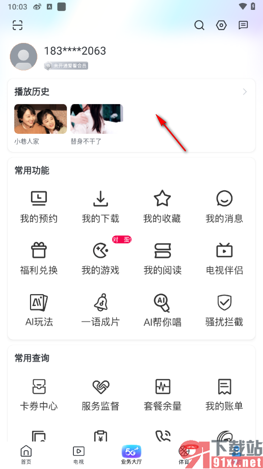 咪咕视频爱看版APP一键清空播放历史的方法