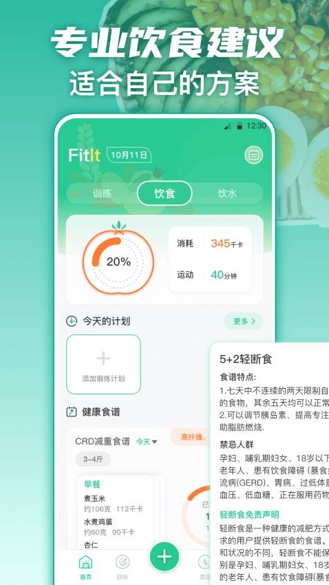 fitness健身食谱运动减肥appv5.8.1202(3)