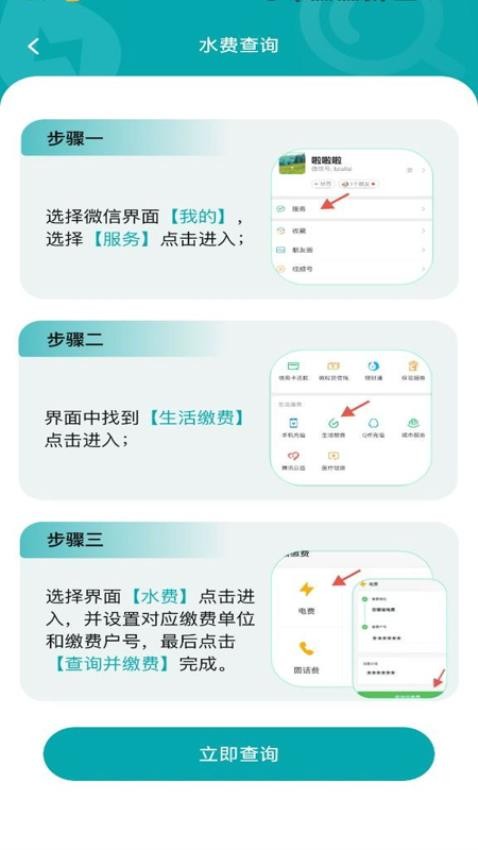 水电缴费助手免费版v1.0.0(3)