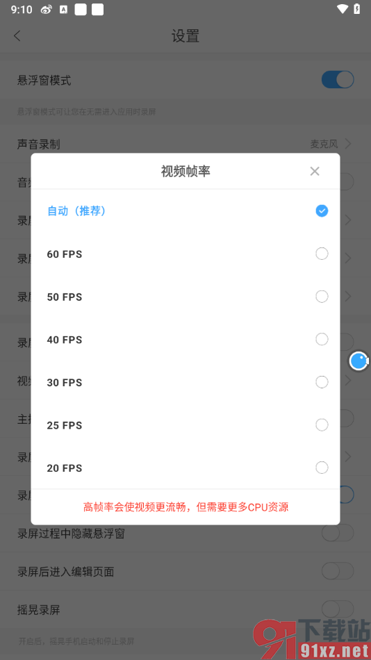 录屏大师APP将视频帧率调大显示的方法