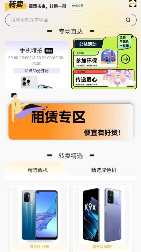 转卖软件v1.5.0(3)