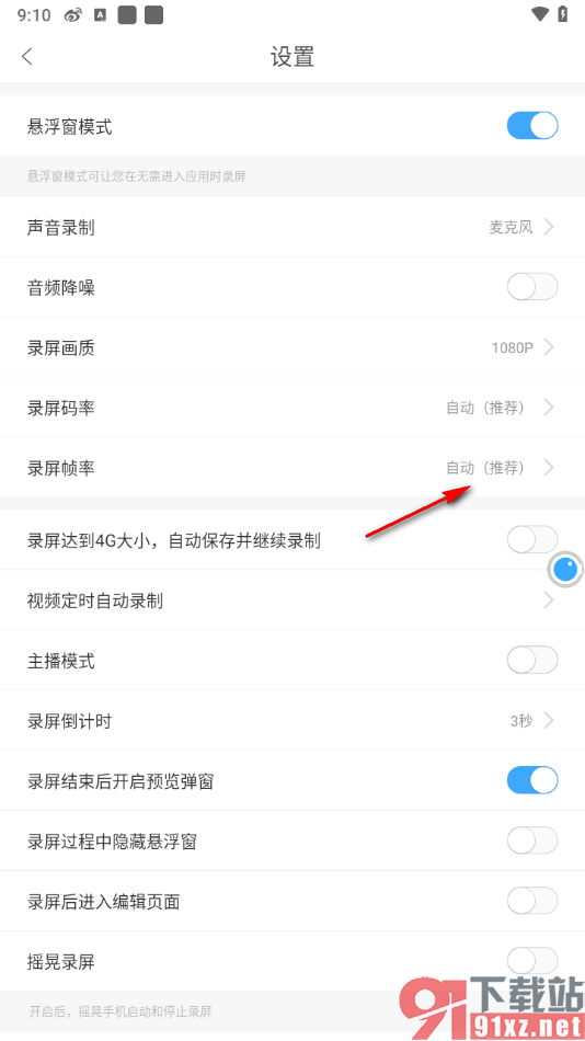 录屏大师APP将视频帧率调大显示的方法